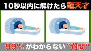 【間違い探しクイズ】大人高齢者向け！無料でできる脳トレ動画【記憶力UP】認知症予防間違い探し高齢者 [upl. by Eitsyrk]