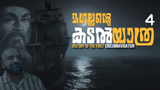 Magellan’s Expedition 4  Malayalam  Julius Manuel  HisStories [upl. by Annal]