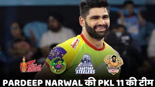 Pardeep Narwal किस टीम से खेलेंगे PKL 11 मे Pardeep Narwal New Team PKL 2024 [upl. by Clari]