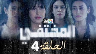 مسلسل المختفي  الحلقة 4 [upl. by Ellita]