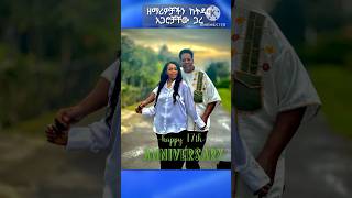 ዘማሪዎች ከትዳር አጋራቸው ጋር 💏👫🥰protestantsong song 2024 Shorts shorts መዝሙር ethiopian music መዝሙር [upl. by Barhos]