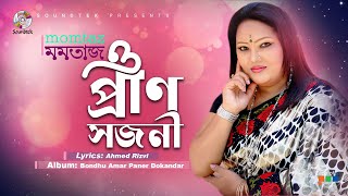 O Pran Shojoni  ও প্রাণ সজনী  Momtaz  Bondhu Amar Paner Dokandar  Soundtek [upl. by Noira]