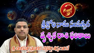 Sri Krodhi Naama Samvatsara Vruschika Raasi Phalithalu  శ్రీక్రోధినామ సంవత్సర వృశ్చిక రాశి ఫలితాలు [upl. by Mamie256]