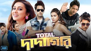 Total Dadagiri টোটাল দাদাগিরি মুভি Full Movie Bangla Review amp Facts  Yash Mimi Rajatava D [upl. by Peterec]