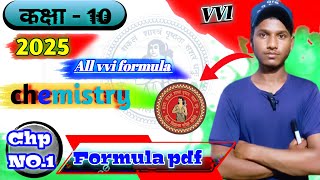 chemistry formula class 10 in hindi pdf  class 10 chapter 1 objective  Tajuddin study centre [upl. by Anivlac]