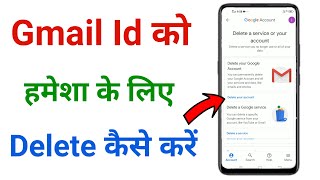 gmail account delete kaise kare  gmail id delete kaise kare  gmail delete kaise kare [upl. by Hannavahs]