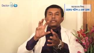 Nasal Polyps  causes symptoms diagnosis Treatment in Bangla [upl. by Durarte94]