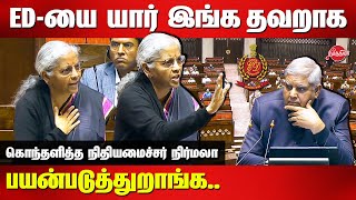 FM Nirmala Sitharaman Speech on ED at parliament Today  Rajya Sabha [upl. by Yrad]