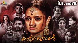 Kasthuri Mahal Latest Horror Thriller Malayalam Full Movie  Shanvi Srivastava  New Dubbed Movies [upl. by Leaffar]