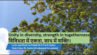 Unity in diversity strength in togetherness विविधता में एकता साथ में शक्ति। [upl. by Powel974]