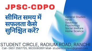 JPSC CDPO सीमित समय में सफलता कैसे सुनिश्चित करें [upl. by Mylor]