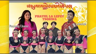 New Tibetan Song Gorshey  Phayul la lepey tsorwa  by Lotsetan Ft Passang Lhamo [upl. by Ancalin]