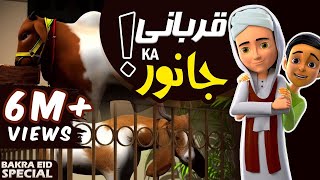 Qurbani Ka Janwar  Bakra Eid aur Ghulam Rasool  Kids Eid Special  Cartoon For Kids [upl. by Kruter]