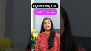 work from home job Salary 32000 Kannada Jobs remotework remoteworkfromhomejobs shreyauttam [upl. by Geanine96]