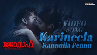 Joseph Movie  Video Song  Karineela Kannulla  Joju George  Hit Song Malayalam [upl. by Ber570]