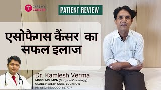 Patient Review Esophagus Cancer Surgery  Dr Kamlesh Verma Oncologist  cancertreatment [upl. by Sarita]