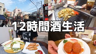 【休日飲み】30代酒好きの夫婦ののどかな休日！【浅草酒】 [upl. by Schreibman289]