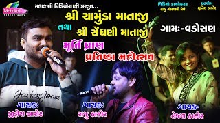 Jignesh Barot amp Raju Thako amp Tejal Thakor  Vadosan Gam Bhavya Raas Garba Mahotsav 2019 [upl. by Llewol]