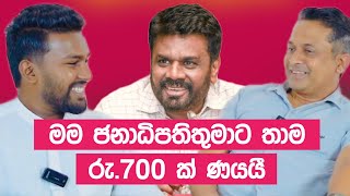 තිස්ස සර්ගෙ උඩ ඇදේ නිදාගත්තු ජනපති අනුර ගැන මතක ආවර්ජනය  Tissa Janannayake [upl. by Hairim]