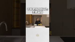 조명 배치 꿀팁 3가지 조명인테리어 인테리어꿀팁 [upl. by Trepur778]