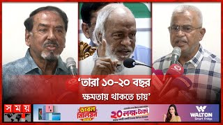 নতুন উপদেষ্টা নিয়োগে খেপলেন বিএনপি নেতারা  BNP Leaders  New Advisers  Somoy TV [upl. by Opiak]