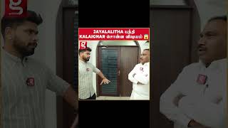 Jayalalitha பத்தி Kalaignar சொன்ன விஷயம் 😱  ARaja 1st Home Tour  DMK Stalin  Kalaignar  DMK [upl. by Anitsua]