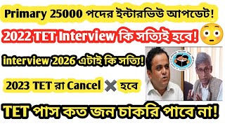 WB Primary interview big news2022 tet interview update [upl. by Gautious]