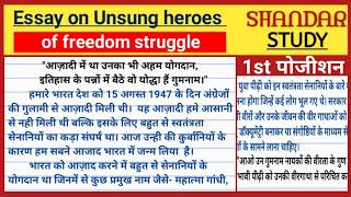 unsung heroes of indian freedom struggle। unsung heroes of indian freedom struggle in hindi [upl. by Ynohtnaeoj948]