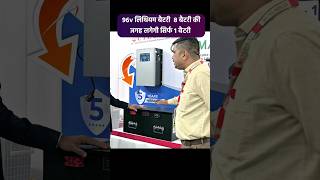 96v के इन्वर्टर पर लगाये सिर्फ 1 बैटरी और चलाये सारा लोड Lithium ion battery for solar [upl. by Blakelee]