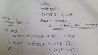 ৬ষ্ঠ শ্রেনির গনিত ষান্মাসিক মূল্যায়নের প্রশ্নের সমাধান পর্ব০১ ২০২৪। Class six math solution 2024 [upl. by Ycram981]