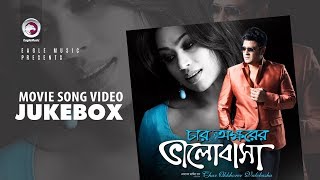 Char Okkhorer Bhalobasa Full Songs  Video Jukebox  Bengali Movie  Ferdous  Nirab  Popy [upl. by Neraa]