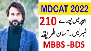 MDCAT 2022 Preparation Tips  NUMS Entry Test 2022  Medical Entry Test Preparation 2022 [upl. by Assennev]