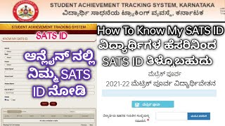 Know Your SATS ID OnlineHow to know SATS Id for Scholarship PreMatric Scholarship 2021 [upl. by Boswell]