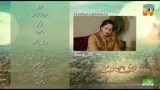 Teri Chhaon Mein  Episode 20  Teaser  Danish Taimoor amp Laiba Khurram   HUM TV [upl. by Nerat]