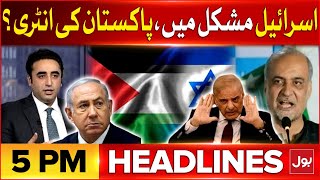 Israel In Trouble  Pakistan In Action  BOL News Headlines At 5 PM  Big Decision  Iran Big Attack [upl. by Vonni353]