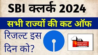 sbi clerk mains result 2024  sbi clerk result 2024  19 April sbi news  ENO  21 [upl. by Norra325]