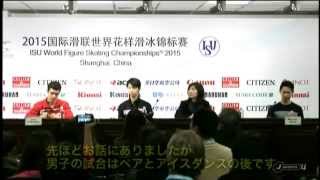 羽生結弦 2015フィギュアスケート世界選手権SP後記者会見2 [upl. by Ambrosio]