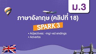 Adjectives inged endings and Adverbs ภาษาอังกฤษ ม2  Unit 4b [upl. by Elacim]