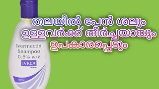 തലയിലെ പേൻ ശല്യം ഇല്ലാതാക്കാൻ Ivrea ShampooIvermectin 05 WV  Best Anti lice shampoo [upl. by Jodie]