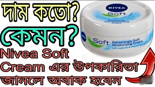 Nivea Soft Moisturising cream Review in Bangla  Nivea Cream  Nivea Soft cream Review [upl. by Akcebar418]