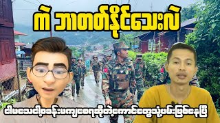 Myanmar Military Dictatorship Whats REALLY Happening 2024 [upl. by Nitsur666]