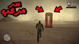 لا تذهب لهذا المكان الخطير في قراند سان سر غريب و مرعب  GTA SA Secrets [upl. by Brom]