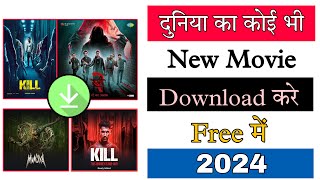 New Release Movie Kaise Dekhe  New Movie Download Kaise Kare 2024  How To Download New Movies 2024 [upl. by Aubrette]