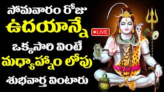 LIVE  Lord Shiva Songs  Tridalam Trigunaakaaram  Bilvashtakam  Telugu Bhakti Songs 2024 [upl. by Terrena367]