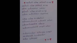 Thendral vanthu theendum pothu song lyrics in tamil thendralvandhu theendumpothu music songs [upl. by Bores]