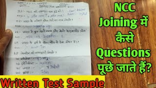 NCC प्रवेश परीक्षा में कैसे Questions आते हैं  Sample Written Paper  NCC Admission Enrollment [upl. by Soma31]