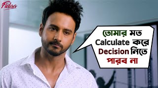 তোমার মত Calculate করে decision নিতে পারব না  Fidaa  Yash  Sanjana  Arindom  SVF Movies [upl. by Kong]