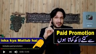 What is quotincludes paid promotionquot on YouTube  Paid Promotion Check on YT while uploading a video [upl. by Assenad]