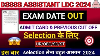 DSSSB JUNIOR ASSISTANTLDCSTENO EXAM DATE OUT  DSSSB LDC STENO ADMIT CARD update देखो 🔴👉 [upl. by Yunfei]