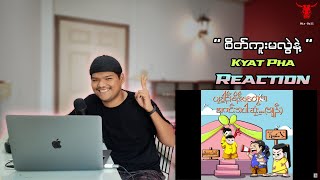 စိတ်ကူးမလွဲနဲ့  Kyat Pha Reaction [upl. by Lud]